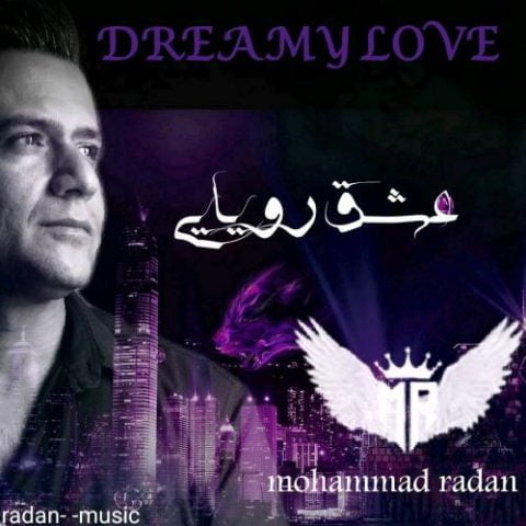 محمد رادان - عشق رویایی